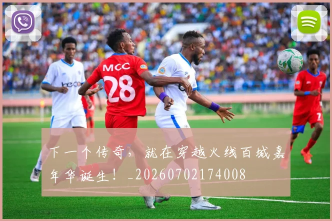 下一个传奇，就在穿越火线百城嘉年华诞生！_20260702174008